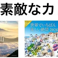 2026年カレンダーもらえる！