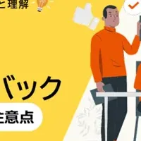 フィードバックの極意