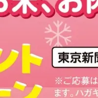 冬のプレゼント企画