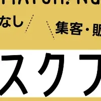 SHARE BASE Matching新機能