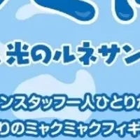 『世界のミャクミャク展』