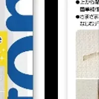 壁紙補修用テープ延期