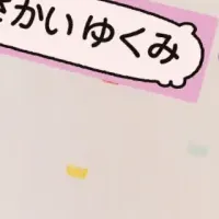 人気の昼寝布団シール