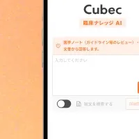 Cubecが進化！