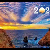 西伊豆町カレンダー