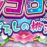 カラコロッタ新登場