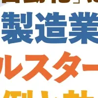 IoT・ロボット導入セミナー