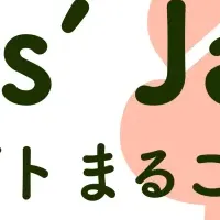 松山クリエイティブフェス
