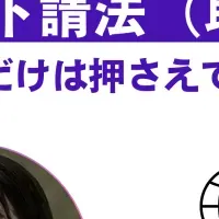 改正下請法セミナー