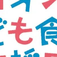 こども食堂支援