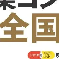 バンドジャーナル2026年号