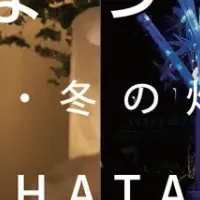 冬の夜『竹まつり』