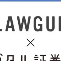デジタル証券のAI導入