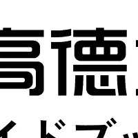 インバウンド対策ガイド