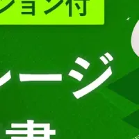 クラウドストレージ稟議書