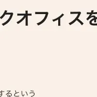 新しいコーポレートサイト
