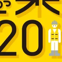 観光と防災の融合