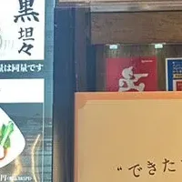 生仕立て明太子の新メニュー