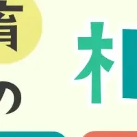 保育士無料相談会