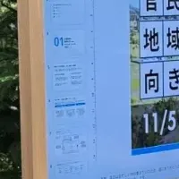 官民連携の秘密