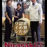 穂坂ワイン特集