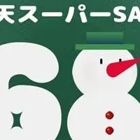 バノバギ スーパーSALE