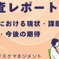 休職者管理の現状