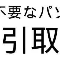 家庭用PC引取りサービス