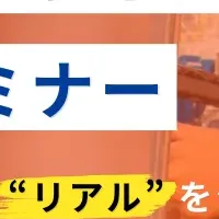 特定技能ドライバーセミナー