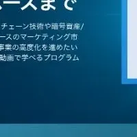 Web3活用教材登場