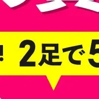 ヒラキSP-ONセール