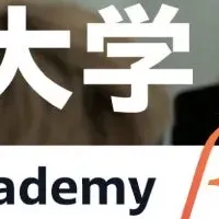 リユース大学開校