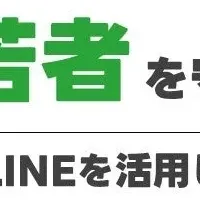 闇バイト相談窓口
