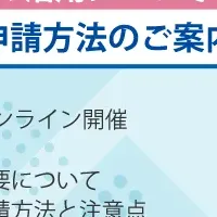 IT導入補助金説明会