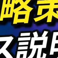 AI検索戦略説明会