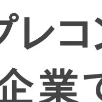 プレコンセプションケア講演会
