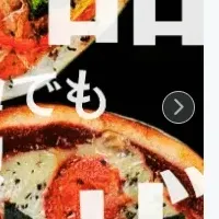 安心して食べられるピザ