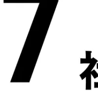 新規上場企業誕生