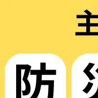 鹿沼市の新プロジェクト