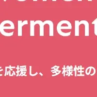 女性活躍推進賞