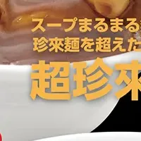 冬の熱旨麺フェア