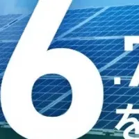 クリーンエナジーの挑戦