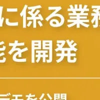Buildee 電子KYの登場