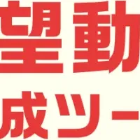 魅力的な志望動機！