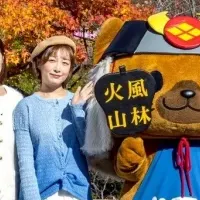 山梨の魅力を発信