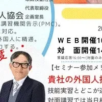 育成就労制度セミナー