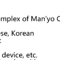 万葉文化館のツアー