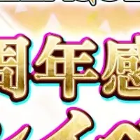 『ユニゾンリーグ』11周年