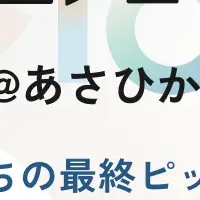 社会課題解決プログラム