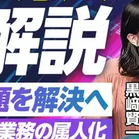 経理AI導入の秘訣